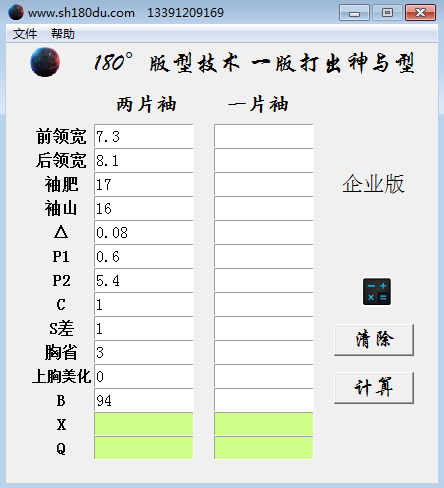 180度打版计算软件.png